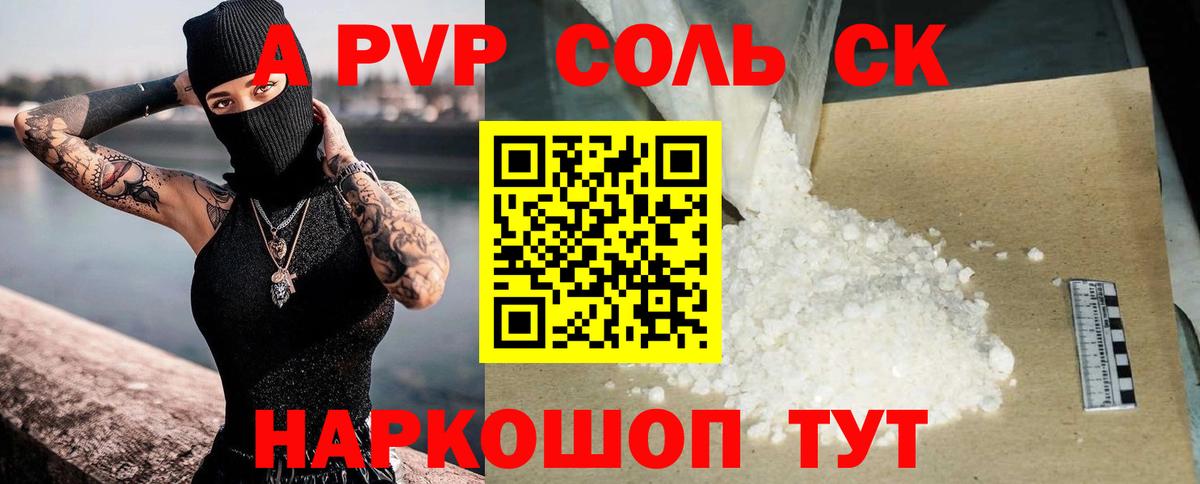 A-PVP кристаллы  Вход с VPN  Братск  Alpha PVP крисы CK  A PVP VHQ 