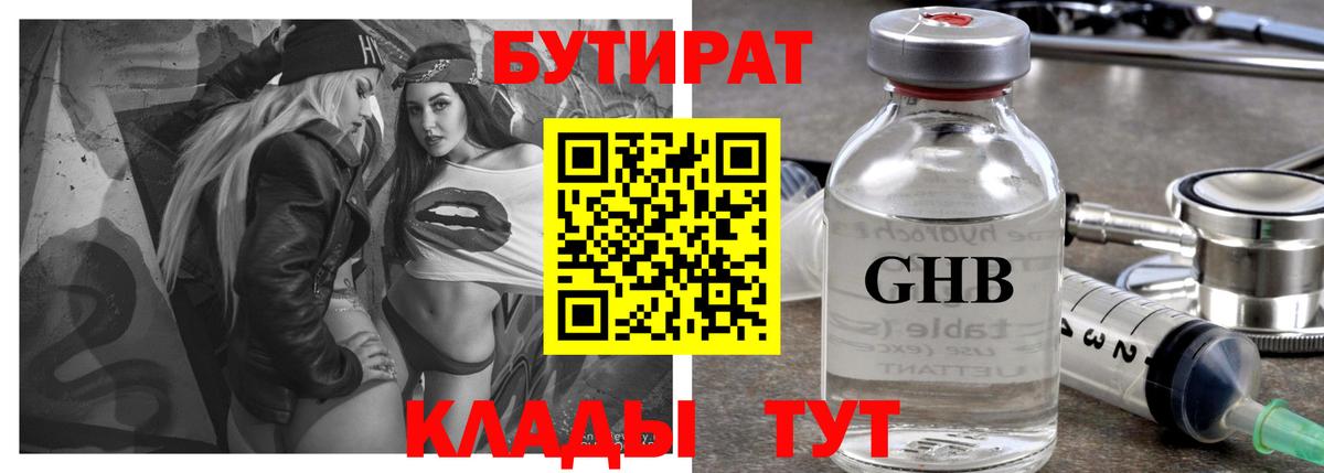 Бутират оксибутират Братск