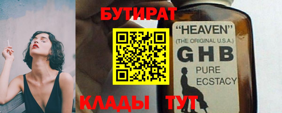Братск  БУТИРАТ Butirat  Вход с VPN 