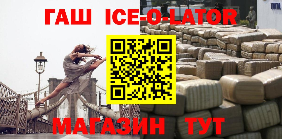 Братск  ГАШИШ  ГАШ Ice-O-Lator  магазин  наркотиков  ГАШИШ 40% ТГК  Вход с VPN 