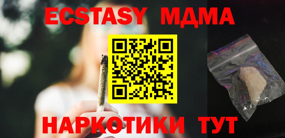 Братск  МДМА кристаллы  Вход с VPN  МДМА  MDMA crystal 