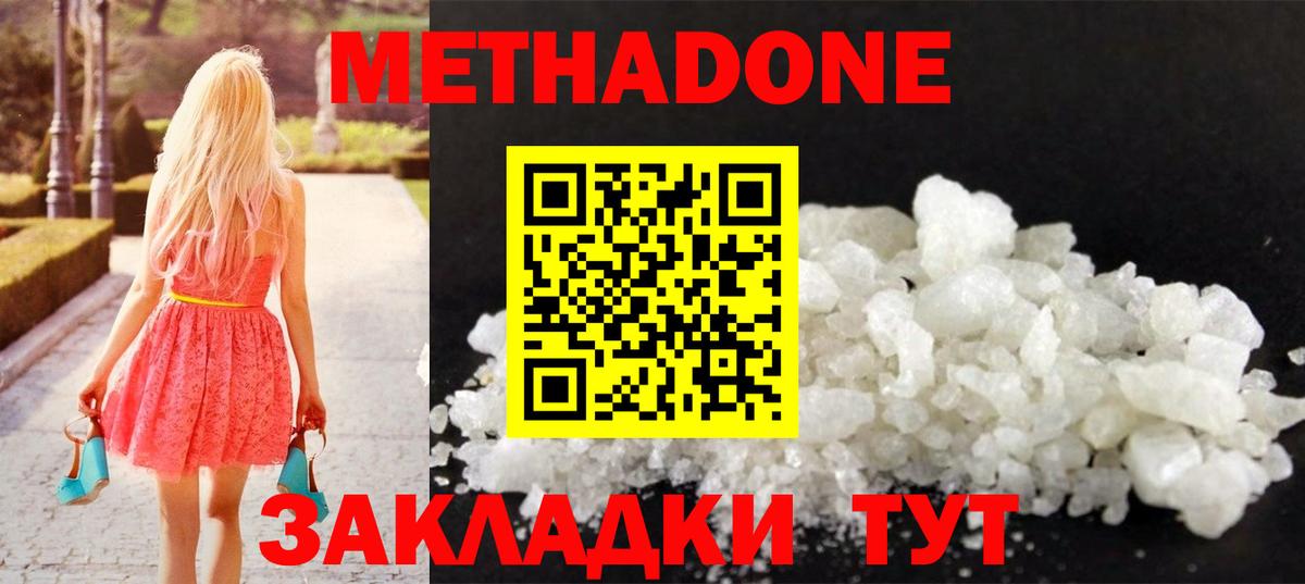 МЕТАДОН кристалл  Метадон белоснежный  darknet Telegram  Вход с VPN  Братск 