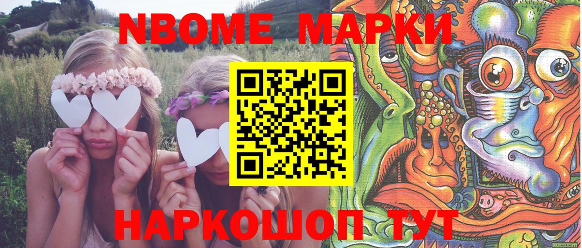 Марки N-bome 1,8мг Братск